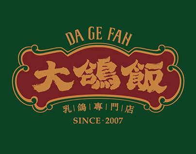 大鸽饭 Logo
